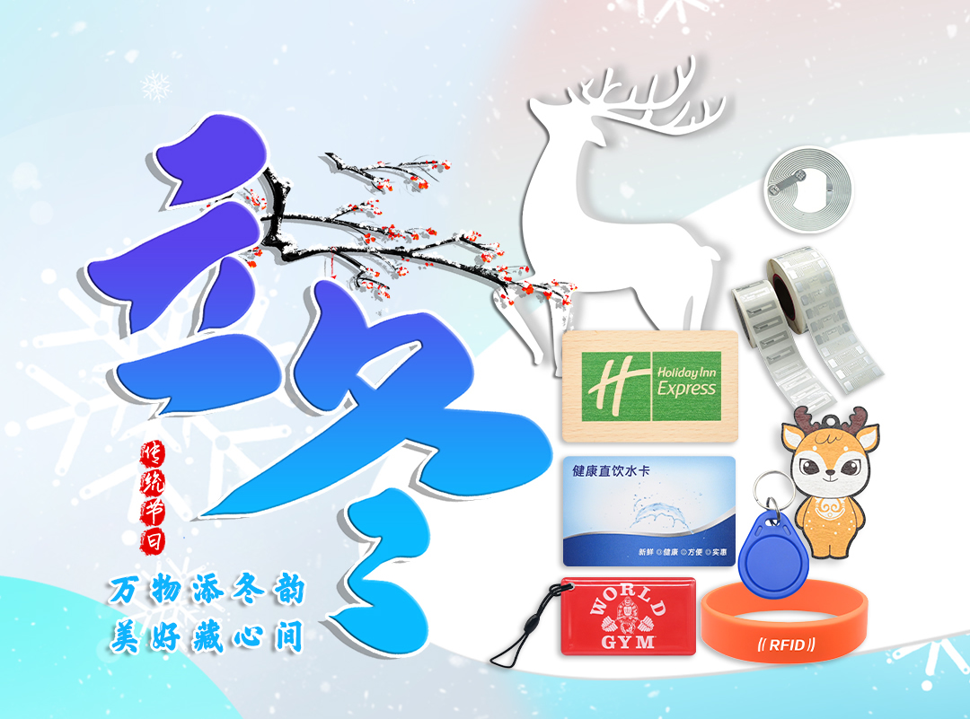 朔風(fēng)始起，智暖相候 —— 卡立方集團(tuán)NFC智能卡工廠與您共赴冬安
