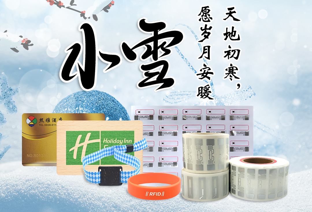 小雪暖冬 智“芯”相伴 —— 卡立方15年智能卡定制工廠，用科技暖透生活