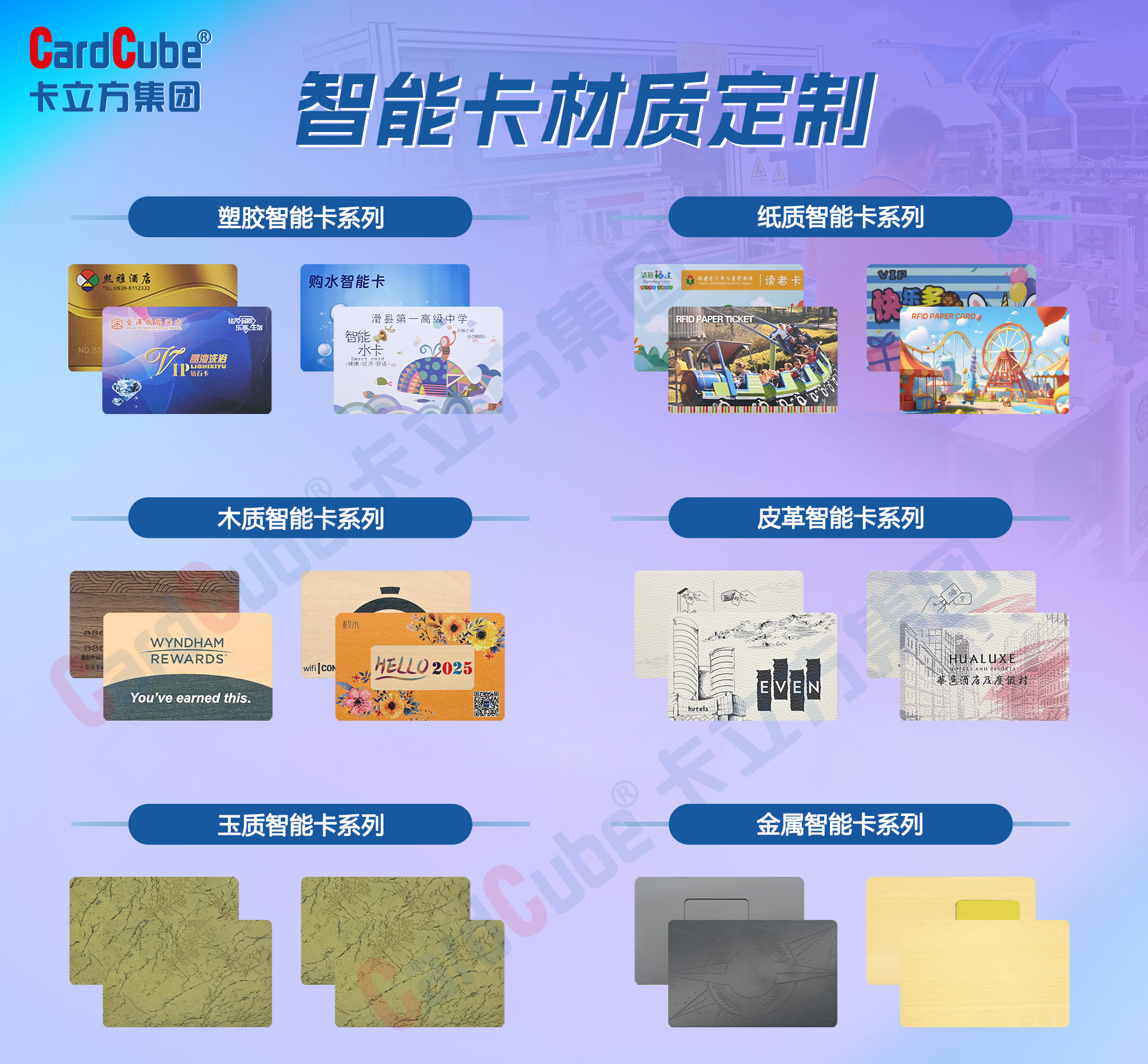 你以為的卡立方集團(tuán)NFC智能卡定制廠家，早已突破想象邊界！