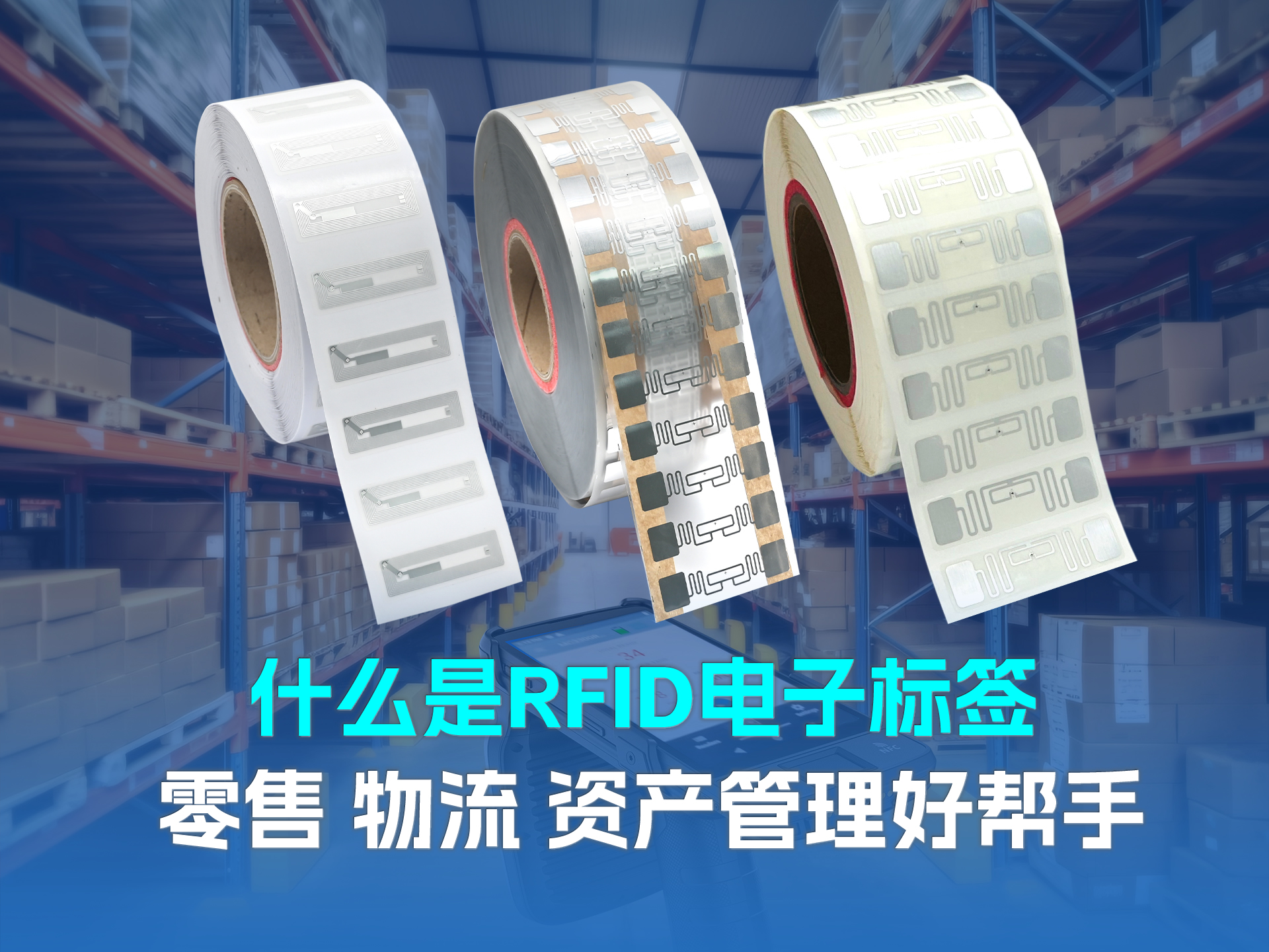 一秒識萬物 智賦新未來——卡立方集團(tuán)RFID電子標(biāo)簽工廠，解鎖效率革命新密碼