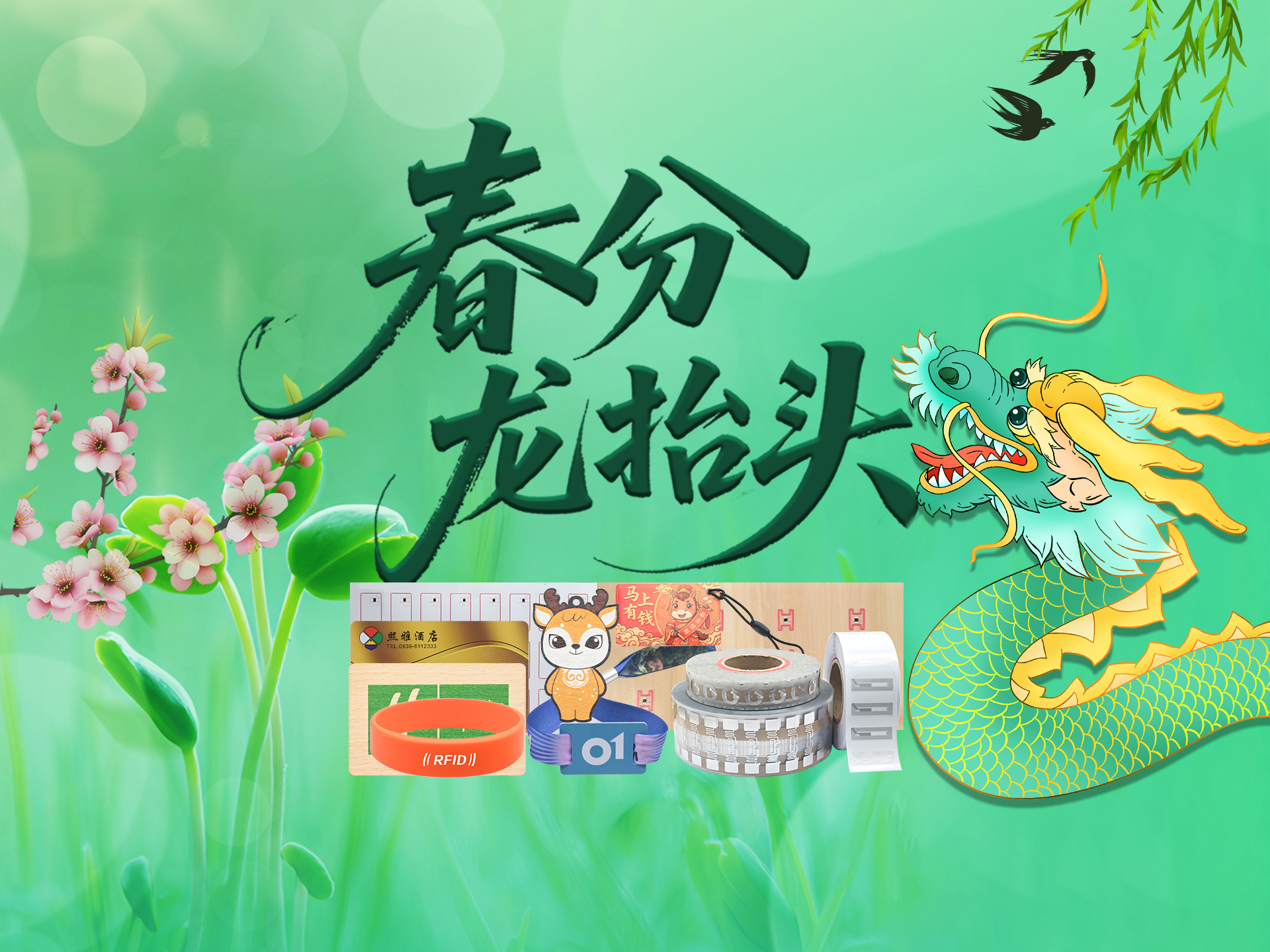 春龍抬首鴻運當頭，卡立方集團攜RFID電子標簽智能卡硅膠腕帶，共啟春日新程
